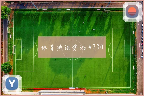 米兰后防崩盘亚特兰大连斩强敌意大利杯泪目瞬间