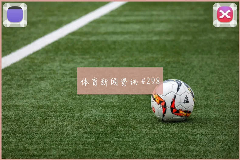 U23国奥替补奇兵奥运预选赛决赛狂飙