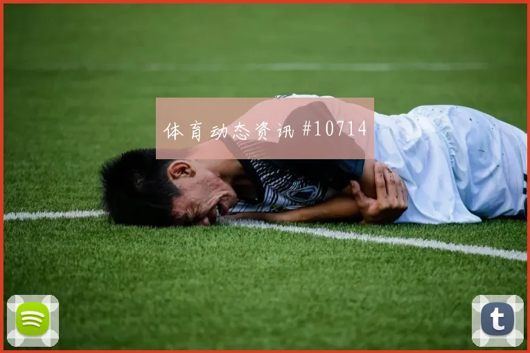 努涅斯面对佛得角防线能否制造点球机会进攻重点分析