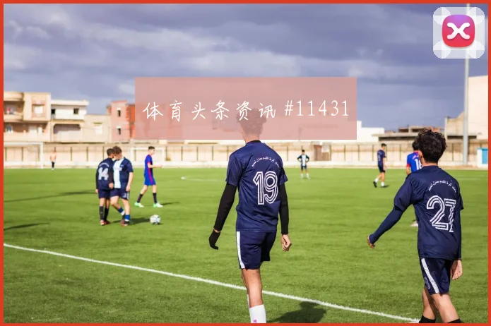 2026世界杯阿劳霍迎战西班牙关键传球能否出现深度预测